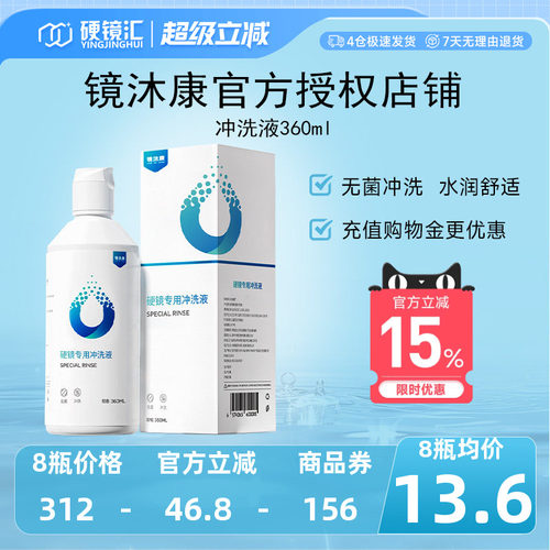 镜沐康硬镜角膜塑形镜RGP/OK镜专用冲洗液360ml官方授权效期新鲜