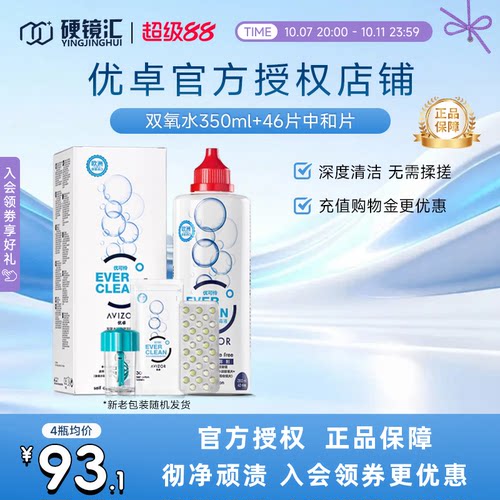 官方正品优卓avizor优可伶双氧水RGP护理液ok硬镜角膜塑形350ml