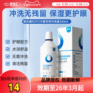 镜沐康硬镜角膜塑形镜RGP OK镜专用冲洗液360ml官方授权效期新鲜