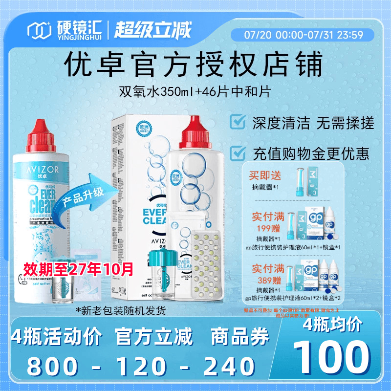 官旗同款优卓avizor优可伶双氧水RGP护理液ok硬镜隐角膜塑形350ml