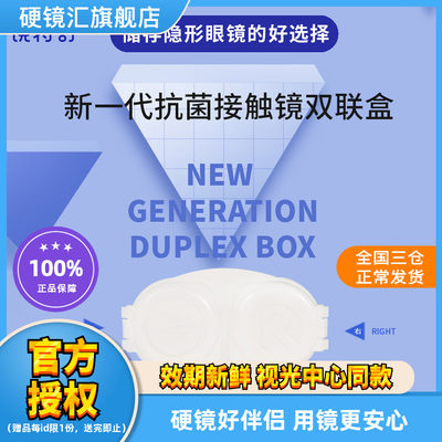 欧普康视镜特舒rgp双联盒硬性隐形近视眼镜镜盒ok镜储存盒伴侣盒