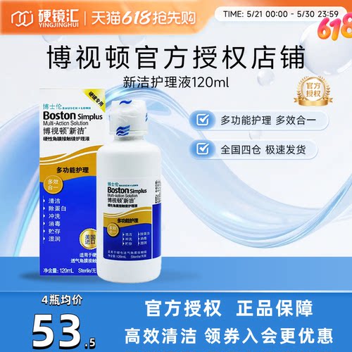 博士伦博视顿新洁硬性接触镜RGP/OK镜护理液120ML博士顿塑形性镜