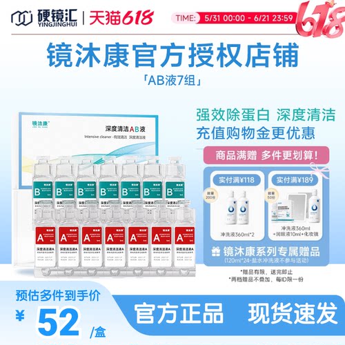 镜沐康AB液7组深度除蛋白OK镜角膜塑形镜硬性隐形眼镜护理清洁剂