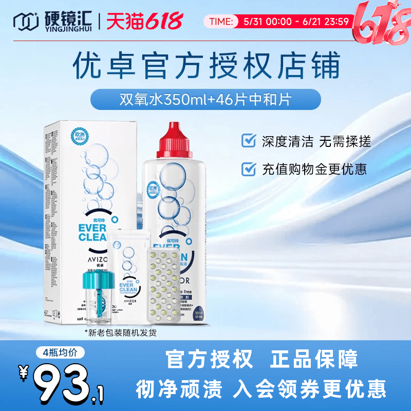 优卓avizor优可伶双氧水护理液350ml硬性RGP角膜塑形镜ok眼镜官方
