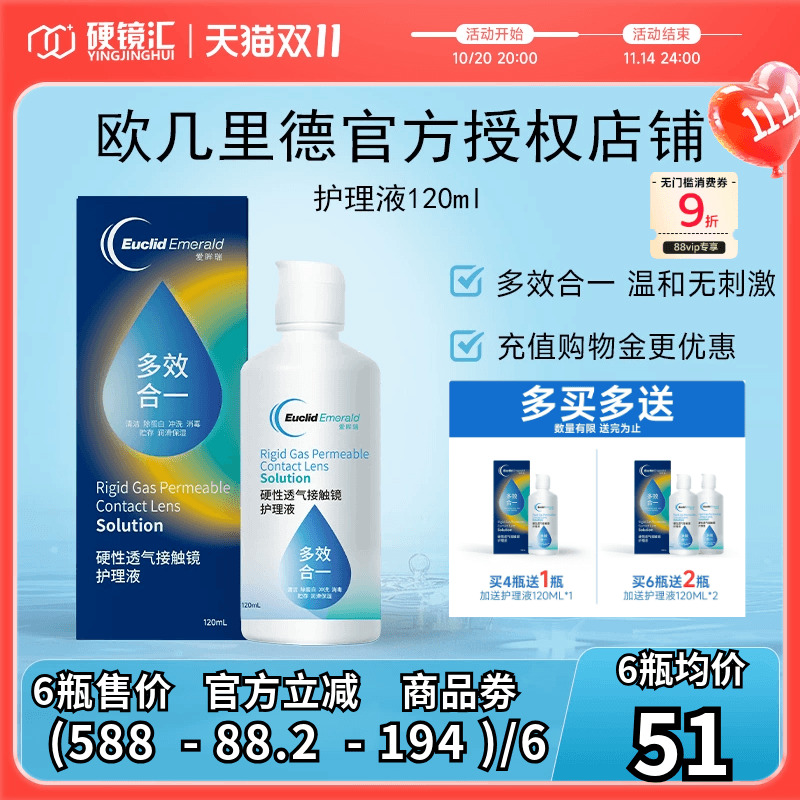 欧几里德RGP/OK镜隐形眼镜护理液120ml 角膜塑性形接触镜巩膜镜