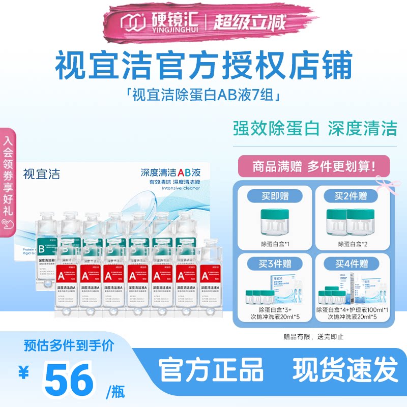 视宜洁AB液RGP硬性隐形眼镜护理液角膜塑形镜ok镜除蛋白深度清洁