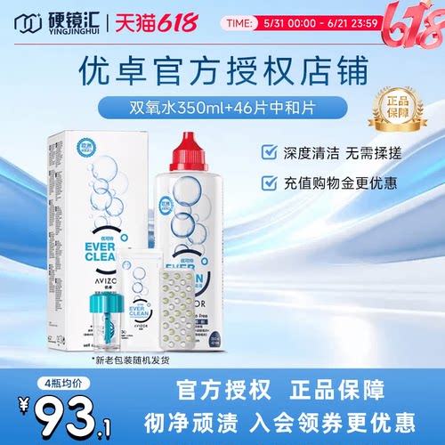 官方正品优卓avizor优可伶双氧水RGP护理液ok硬镜角膜塑形350ml