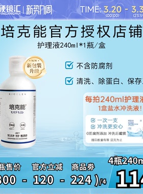 日本培克能RGP硬镜OK镜护理液120ml 硬性角膜塑形型镜隐形
