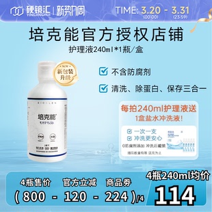 日本培克能RGP硬镜OK镜护理液120ml 硬性角膜塑形型镜隐形