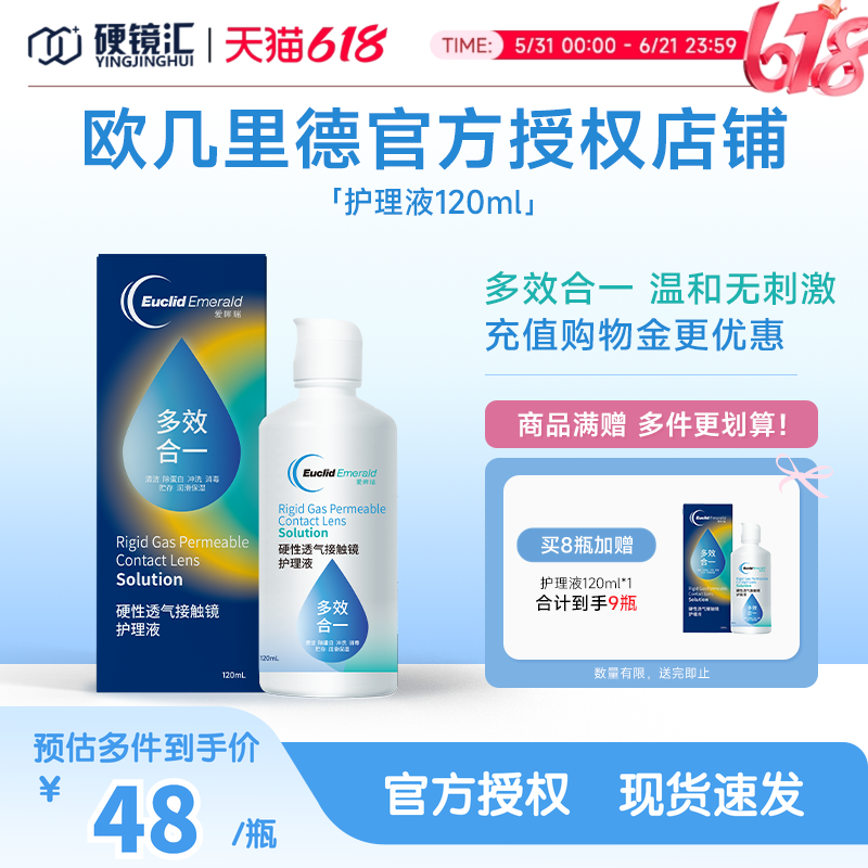欧几里德RGP硬性ok镜隐形眼镜护理液120ml*4角膜塑性形接触镜sk