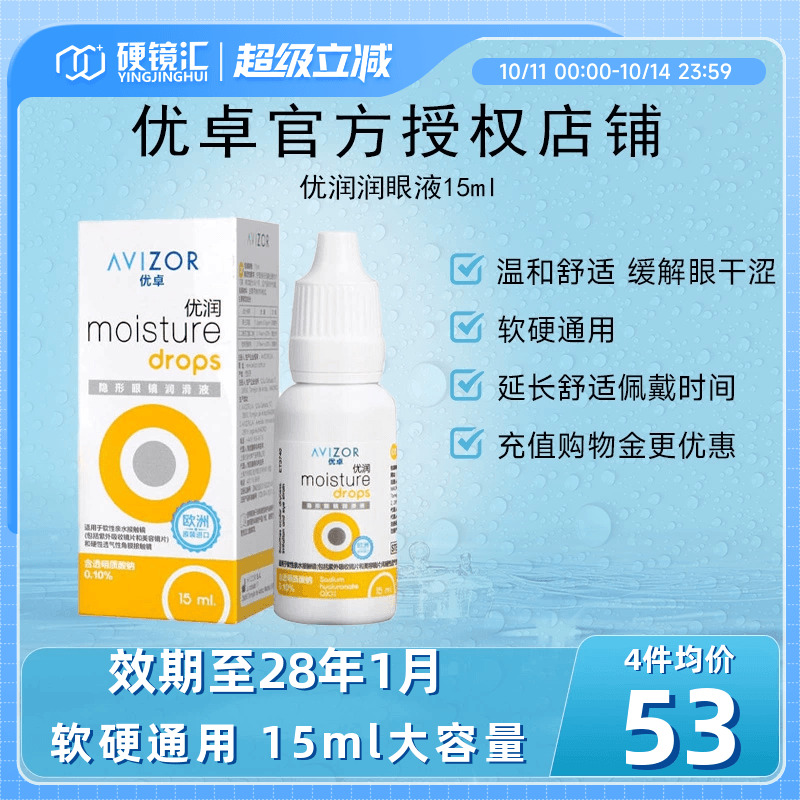 优卓优润润滑液双氧水RGP角膜塑形镜润眼液隐形眼镜ok镜护理液SK