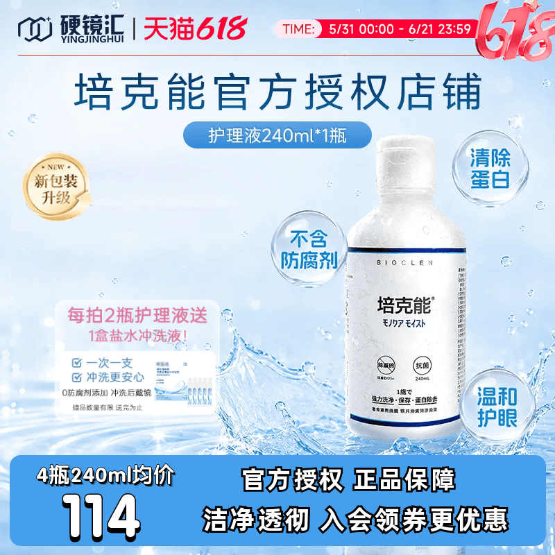 【直播专用】日本培克能RGP硬性ok镜隐形眼镜护理液240ml/瓶角塑