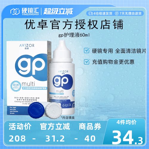 avizor优卓角膜塑形镜免洗护理液隐形眼镜ok镜便携式去除蛋白60ml