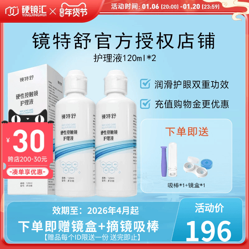 欧普康视镜特舒护理液120ml*2硬性隐形眼镜RGP/OK镜用角膜塑形镜