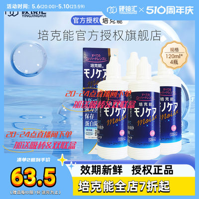 【直播专用】日本培克能RGP硬性ok镜隐形眼镜护理液480ml角膜塑性