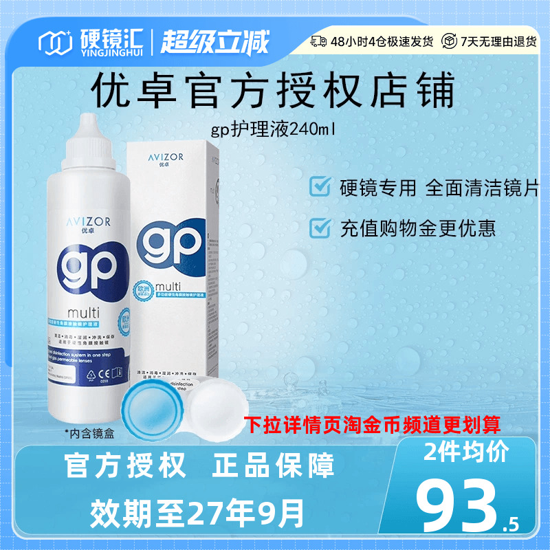 进口优卓AVIZR硬镜rgp隐形眼镜角膜塑形镜护理液240mlok镜旗舰店