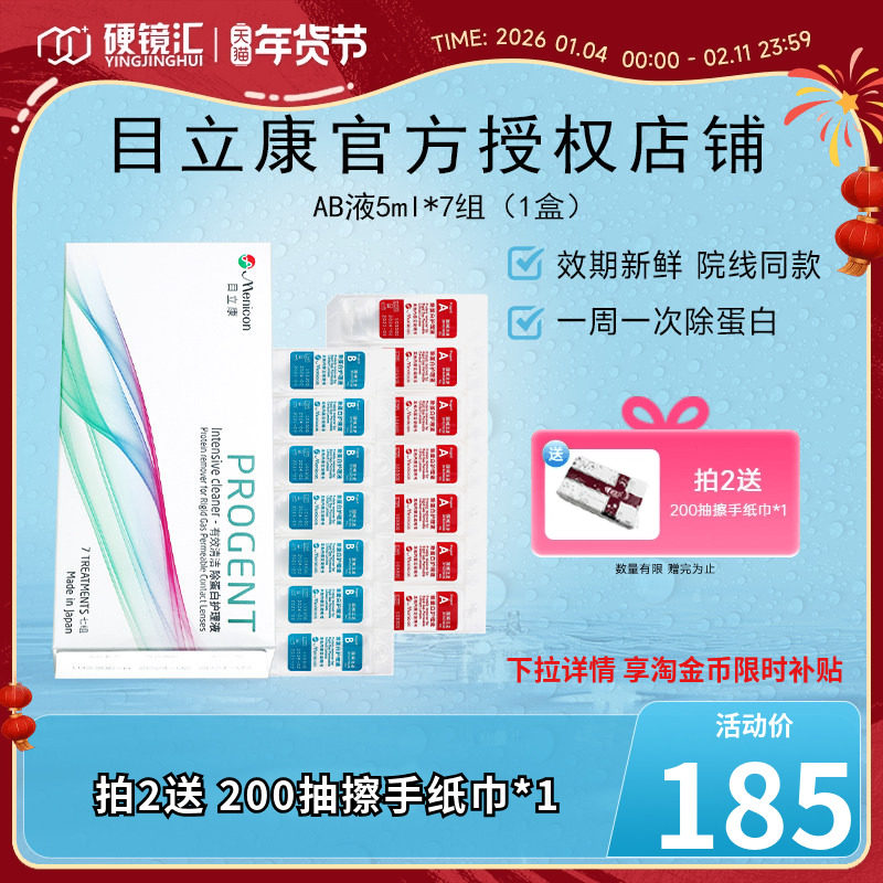 Menicon美尼康rgp除蛋白AB液硬性隐形眼镜角膜接触镜目立康ok镜,隐形眼镜/护理液,硬镜护理液,淘宝优惠券,粉丝福利购,淘宝优惠卷