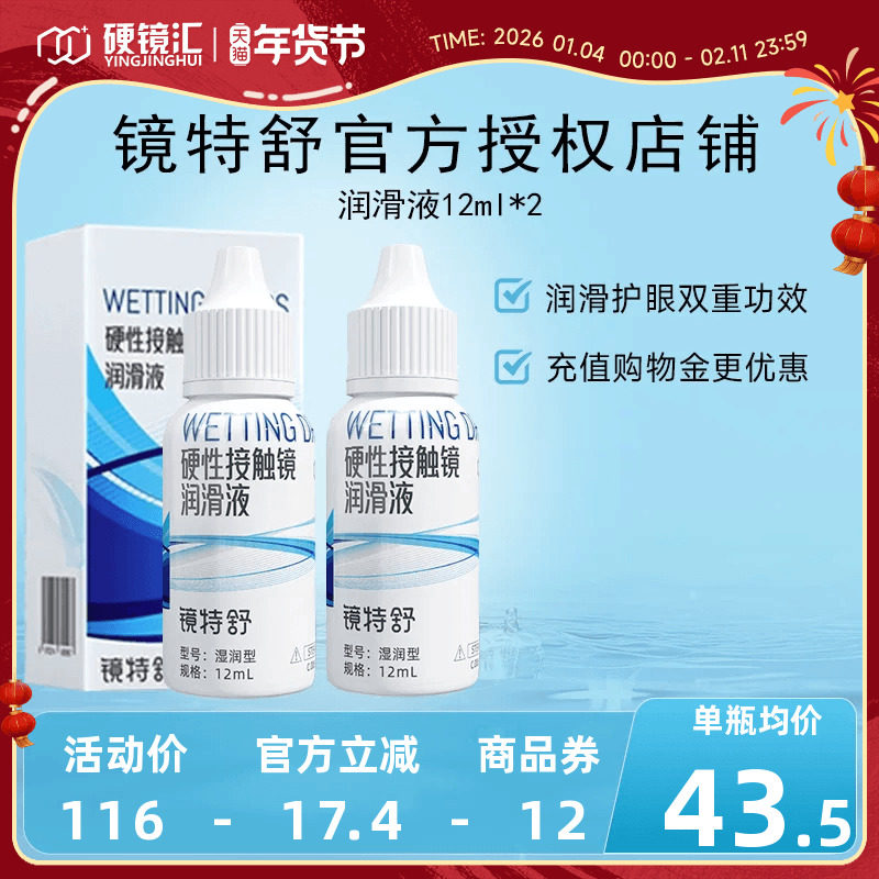 欧普康视镜特舒润眼液10ml*2瓶RGP硬性隐形眼镜OK镜润滑液RGP,隐形眼镜/护理液,硬镜护理液,淘宝优惠券,粉丝福利购,淘宝优惠卷