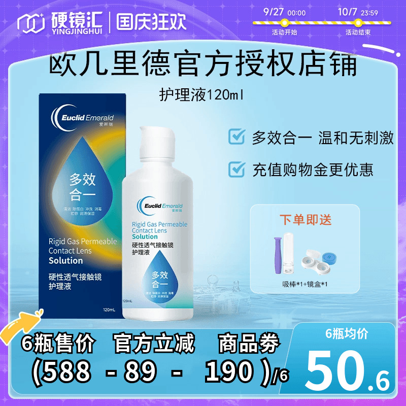 欧几里德RGP硬性ok镜隐形眼镜护理液120ml*4角膜塑性形接触镜sk
