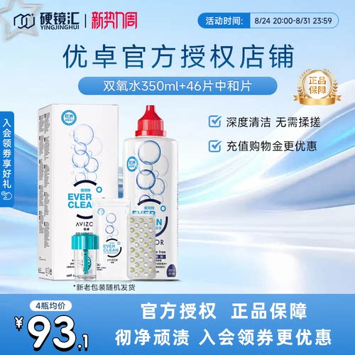 官方正品优卓avizor优可伶双氧水RGP护理液ok硬镜角膜塑形350ml
