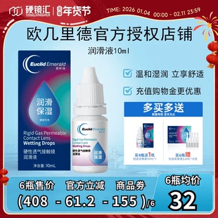 欧几里德润滑液10mlRGP硬性隐形眼镜角膜塑形塑性OK镜国产sk
