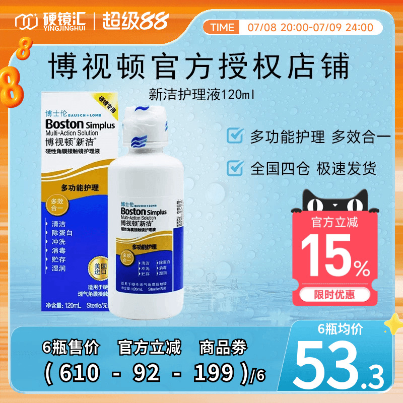 博士伦博视顿新洁硬性接触镜RGP/OK镜护理液120ML博士顿塑形性镜