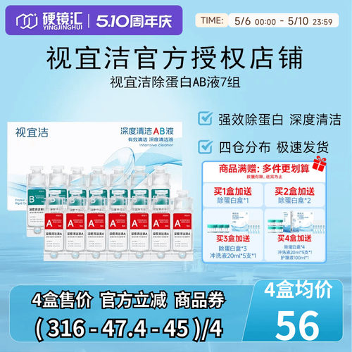 视宜洁AB液RGP硬性隐形眼镜护理液角膜塑形镜ok镜除蛋白深度清洁