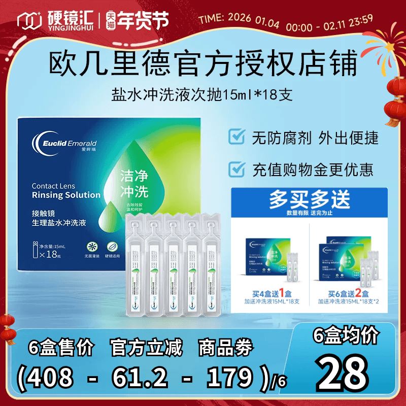 欧几里德RGP/OK镜冲洗液角膜塑形镜清洗液盐水冲洗液15ml巩膜镜,隐形眼镜/护理液,硬镜护理液,淘宝优惠券,粉丝福利购,淘宝优惠卷