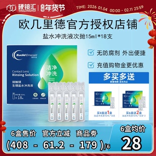 欧几里德RGP/OK镜冲洗液角膜塑形镜清洗液盐水冲洗液15ml巩膜镜