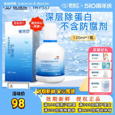 欧普康视镜特舒护理液120ml硬性隐形眼镜RGP/OK镜角膜塑性镜清洗