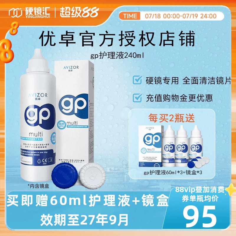 进口优卓AVIZR硬镜rgp隐形眼镜角膜塑形镜护理液240mlok镜旗舰店