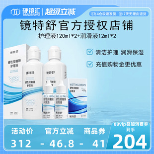 2硬性角膜塑形镜RGP 镜特舒隐形眼镜护理液120ml 2润眼液12ml