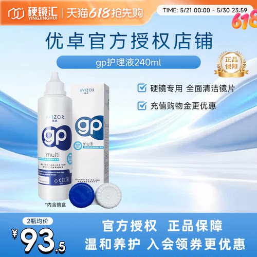 进口优卓AVIZR硬镜rgp隐形眼镜角膜塑形镜护理液240mlok镜旗舰店