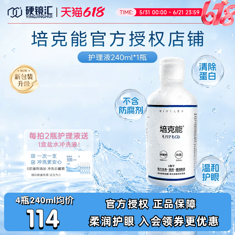 日本培克能RGP硬镜护理液240ml/瓶角膜塑型ok镜除蛋白多功能清洁