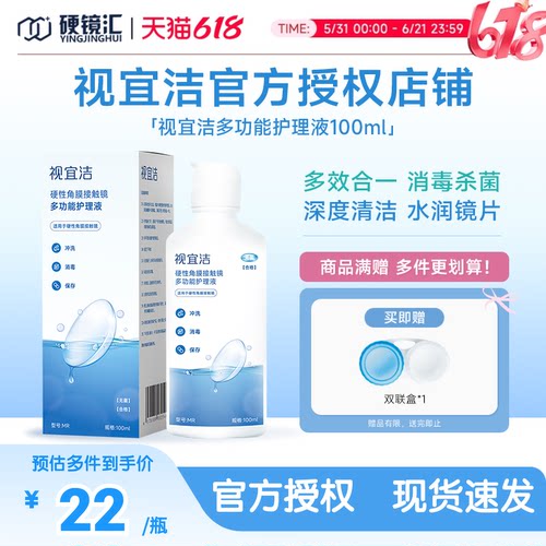 视宜洁护理液镜硬性隐形眼镜角膜塑形性镜护理液冲洗100ml