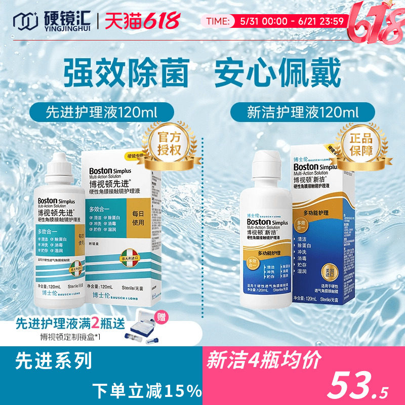 博士伦博视顿新洁先进RGP护理液4瓶硬性角膜塑性隐形OK眼镜博士顿