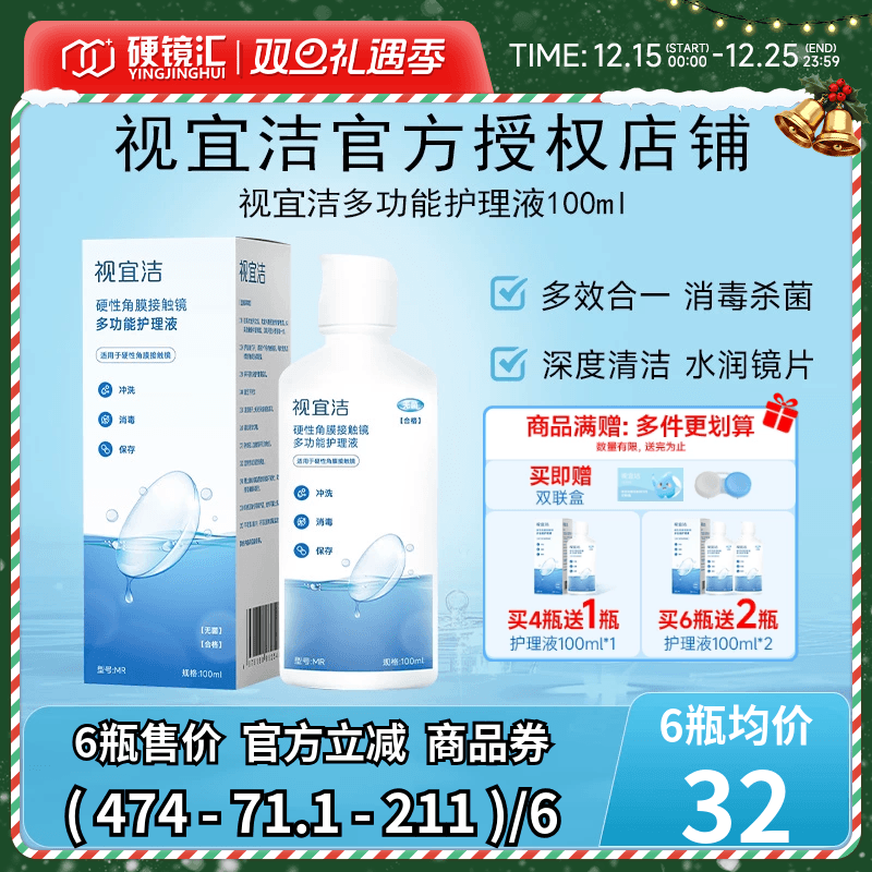 视宜洁护理液镜硬性隐形眼镜角膜塑形性镜护理液冲洗100ml