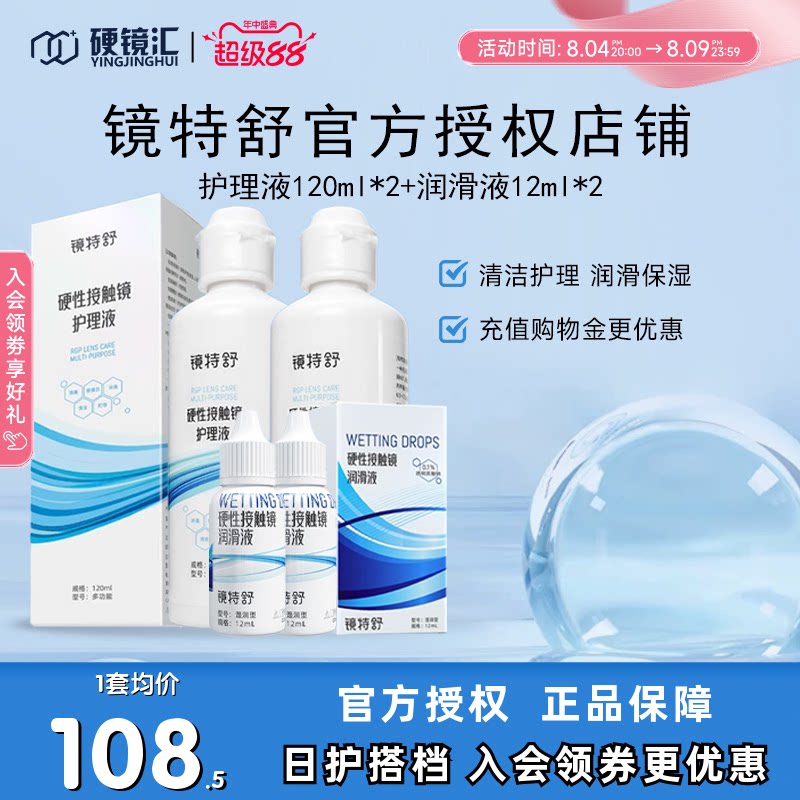 欧普康视镜特舒护润套装*2硬性角膜硬镜ok镜