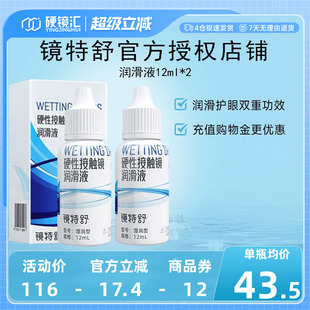 欧普康视镜特舒润眼液10ml 2瓶RGP硬性隐形眼镜OK镜润滑液RGP