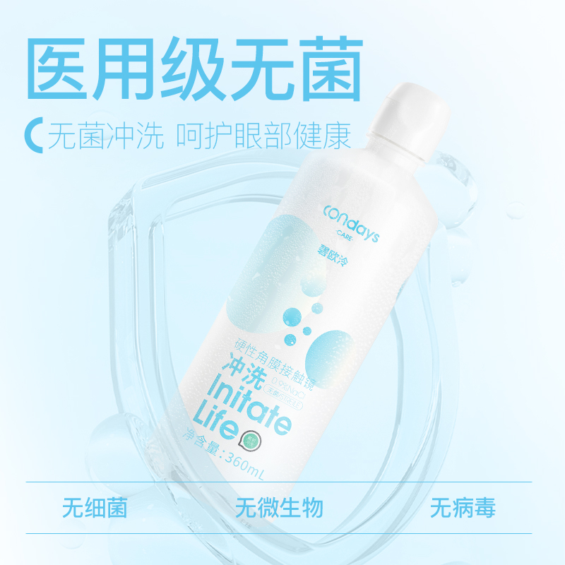 碧欧泠冲洗液硬性角膜塑形镜OK镜360ml*4硬镜冲洗RGP护理正品