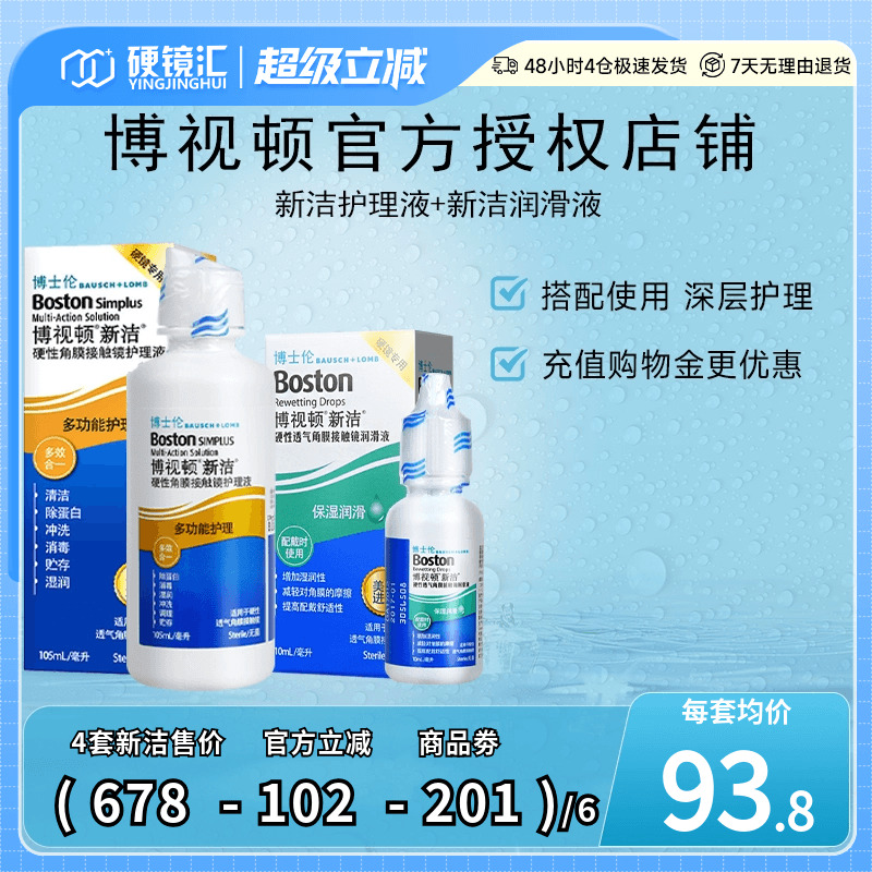 博士伦博视顿角膜塑性镜新洁先进RGP硬性隐形近视眼镜润滑眼液