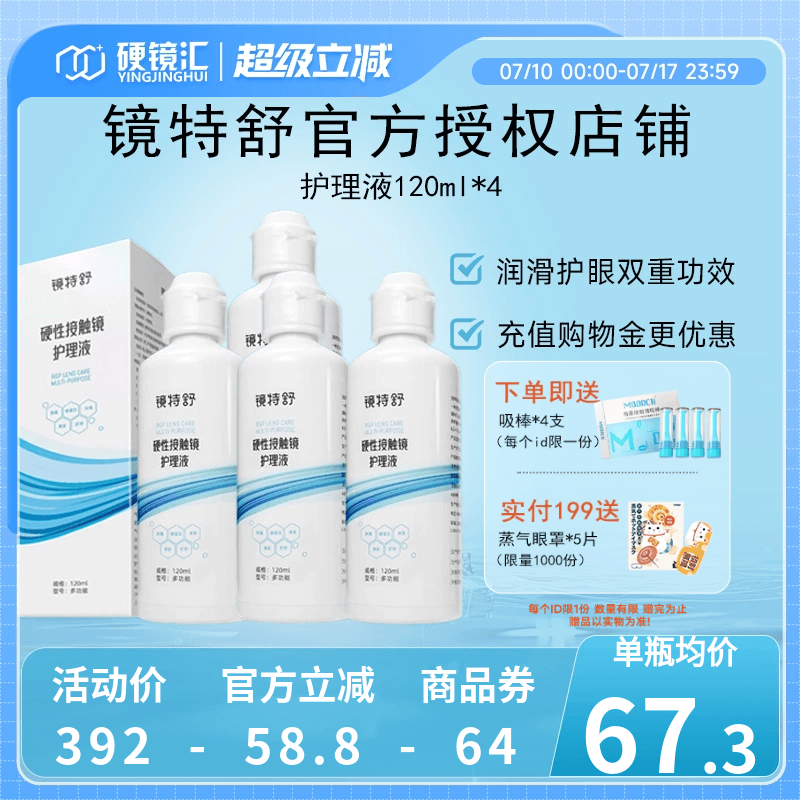 欧普康视镜特舒护理液120ml*4硬性隐形眼镜RGP/OK镜用角膜塑形镜