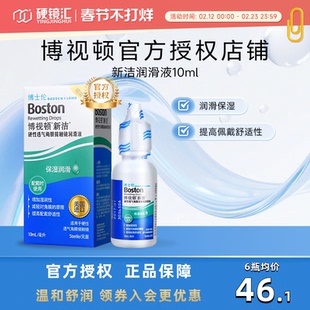 博士伦博视顿先进新洁RGP硬镜润眼液硬性角膜塑形隐形眼镜ok镜