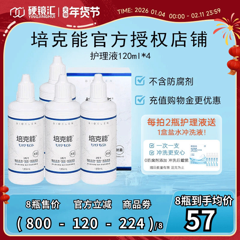 日本培克能RGP硬性ok镜隐形眼镜护理液480ml 角膜塑性塑形接触镜,隐形眼镜/护理液,硬镜护理液,淘宝优惠券,粉丝福利购,淘宝优惠卷
