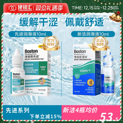 博士伦博视顿新洁硬性接触镜RGP/OK镜护理液120ML博士顿塑形性镜