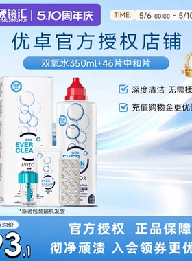 官方正品优卓avizor优可伶双氧水RGP护理液ok硬镜角膜塑形350ml