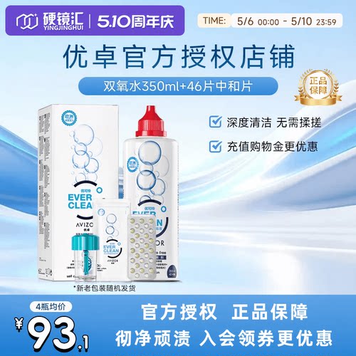 官方正品优卓avizor优可伶双氧水RGP护理液ok硬镜角膜塑形350ml