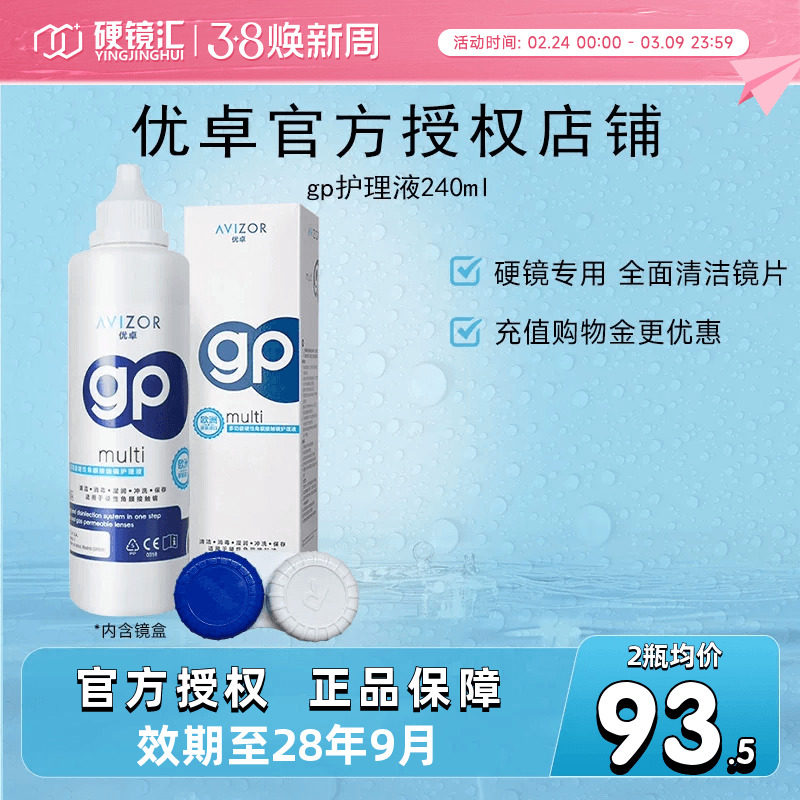 进口优卓AVIZR硬镜rgp隐形眼镜角膜塑形镜护理液240mlok镜旗舰店