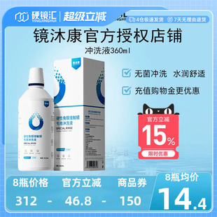 镜沐康硬镜角膜塑形镜RGP OK镜专用冲洗液360ml官方授权效期新鲜