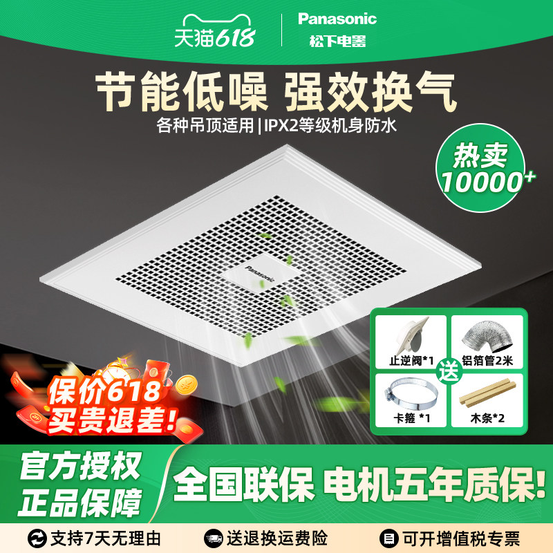 松下排气扇厨房集成吊顶卫生间换气扇强力低噪排风扇家用抽风机